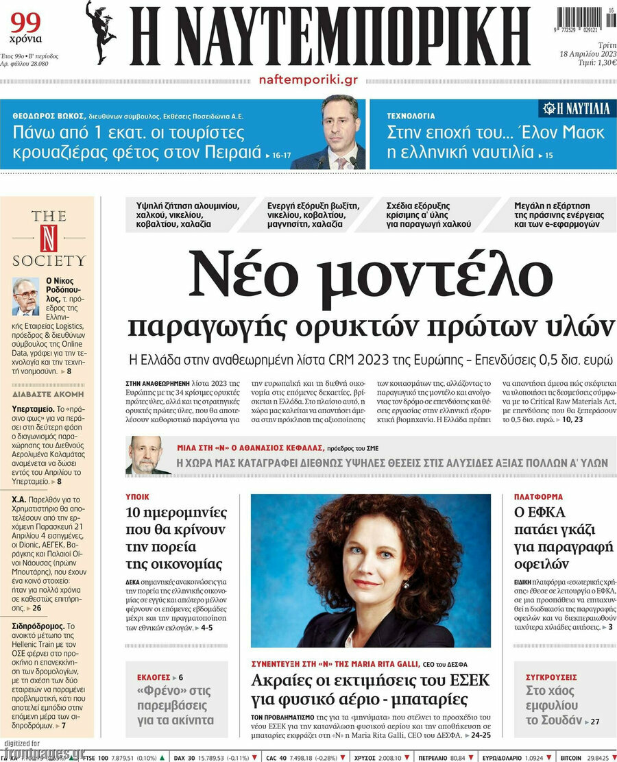 Η Ναυτεμπορική