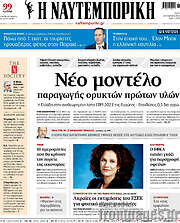 /Η Ναυτεμπορική