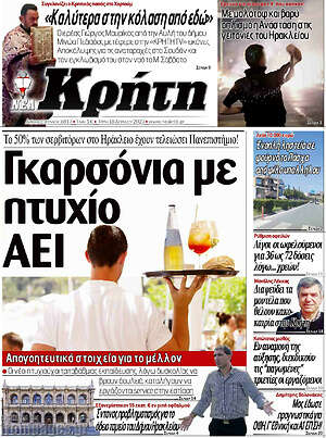Πρωτοσέλιδο Νέα Κρήτη
