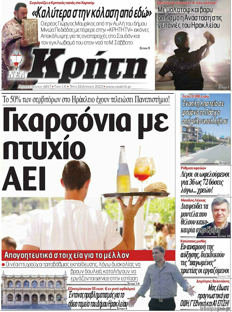Νέα Κρήτη