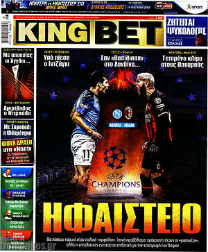 Πρωτοσέλιδο εφημερίδας King Bet - protoselida