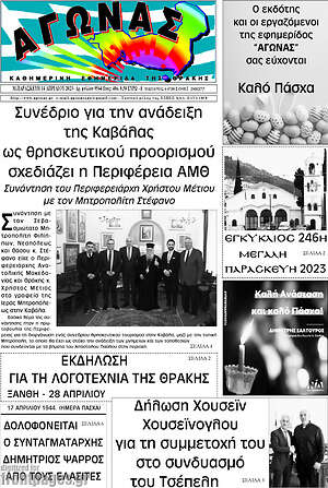 Πρωτοσέλιδο Αγώνας