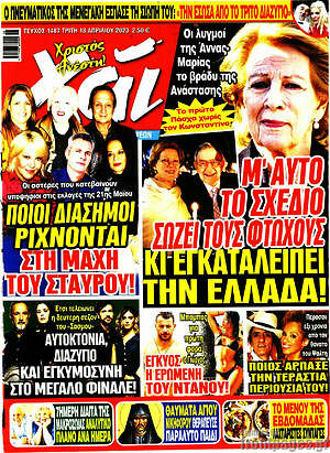 Περιοδικό Χάι