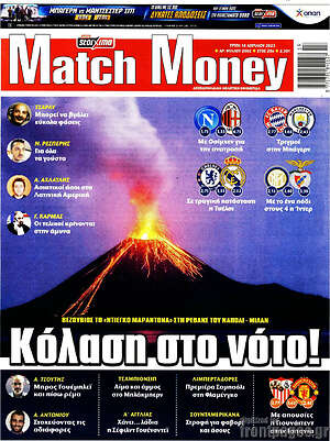 Πρωτοσέλιδο εφημερίδας Match Money - protoselida