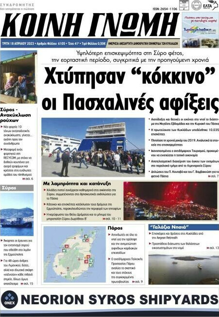 Κοινή Γνώμη