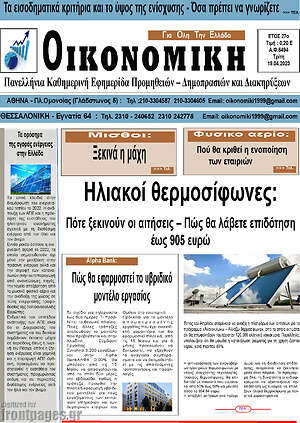 Πρωτοσέλιδο Οικονομική