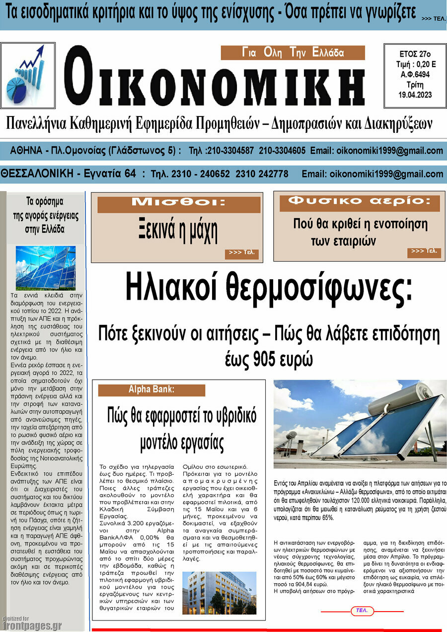 Οικονομική