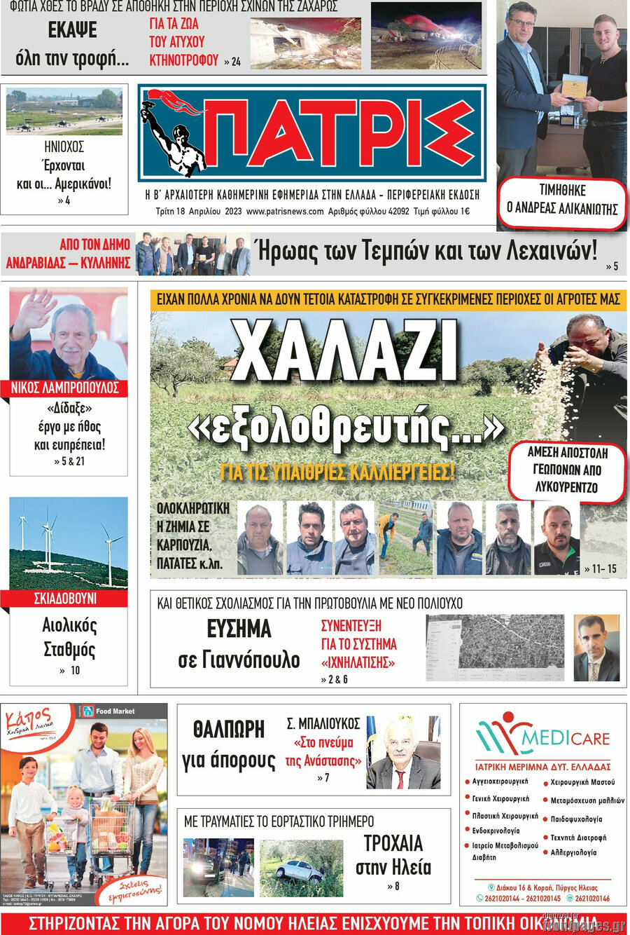 Πατρίς