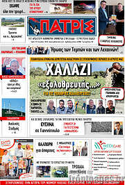 /Πατρίς