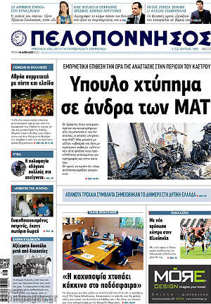 Πρωτοσέλιδο Πελοπόννησος