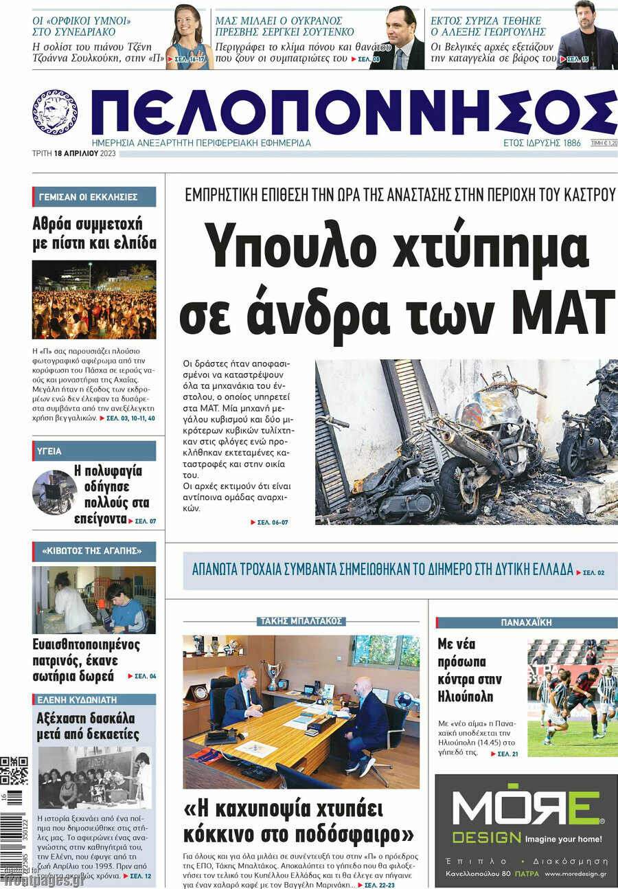 Πελοπόννησος