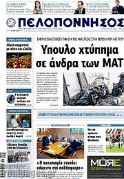 /Πελοπόννησος