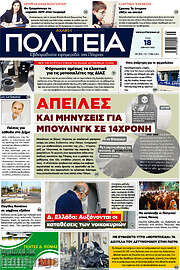 /Αχαϊκή Πολιτεία