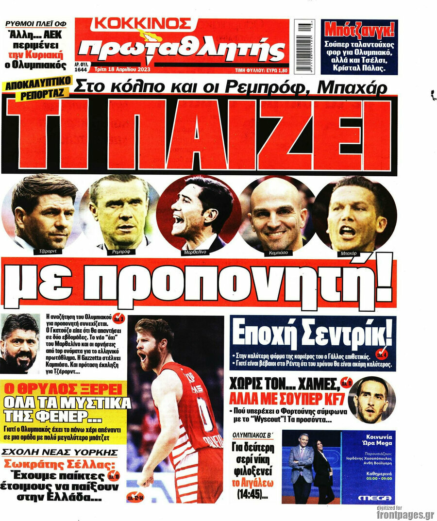 Πρωταθλητής