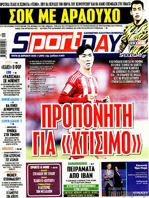 Πρωτοσέλιδο εφημερίδας Sport Day - protoselida