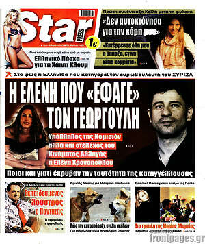 Πρωτοσέλιδο εφημερίδας Star press - protoselida