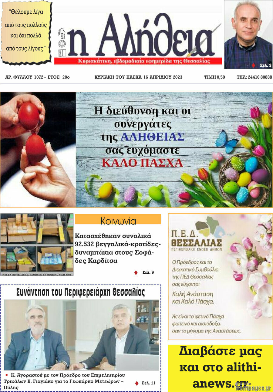 Η Αλήθεια