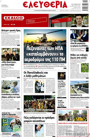 Πρωτοσέλιδο Ελευθερία