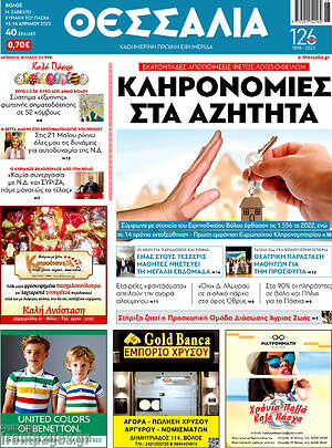 Πρωτοσέλιδο Θεσσαλία