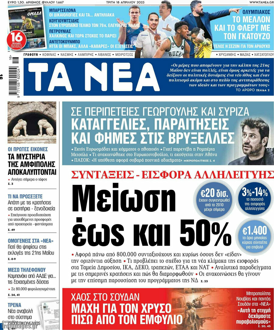 Τα Νέα