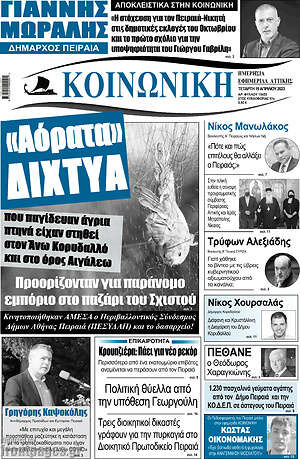 Πρωτοσέλιδο Κοινωνική