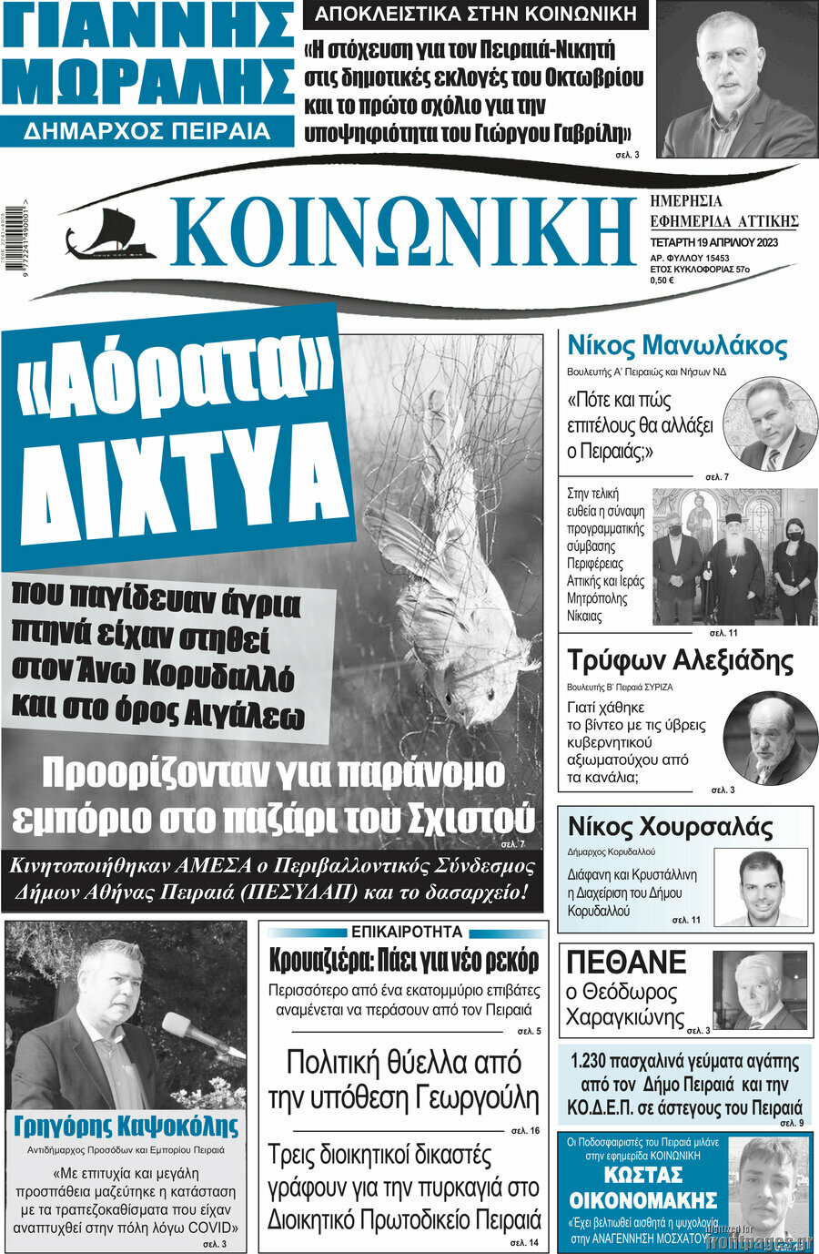 Κοινωνική
