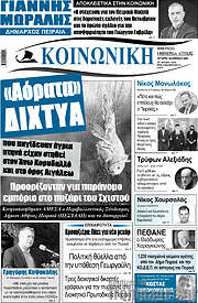 /Κοινωνική
