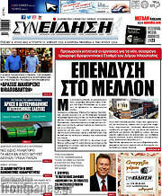 /Συνείδηση