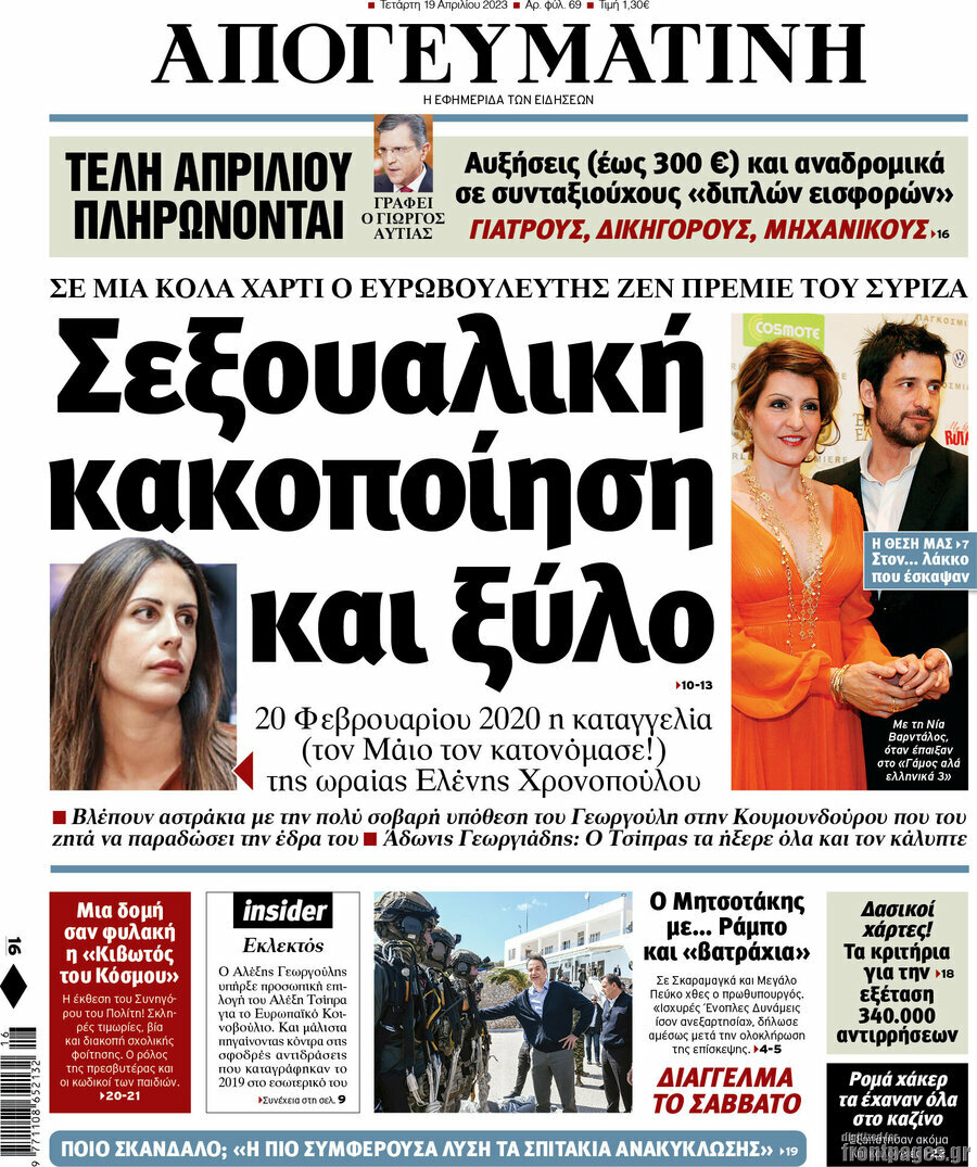 Απογευματινή
