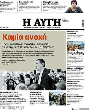 Αυγή: Καμία ανοχή!