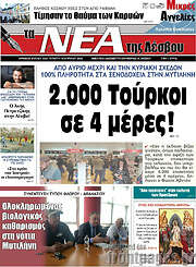 /Νέα της Λέσβου
