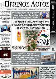 /Πρωινός Λόγος