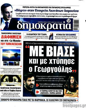 Πρωτοσέλιδο εφημερίδας Δημοκρατία - protoselida