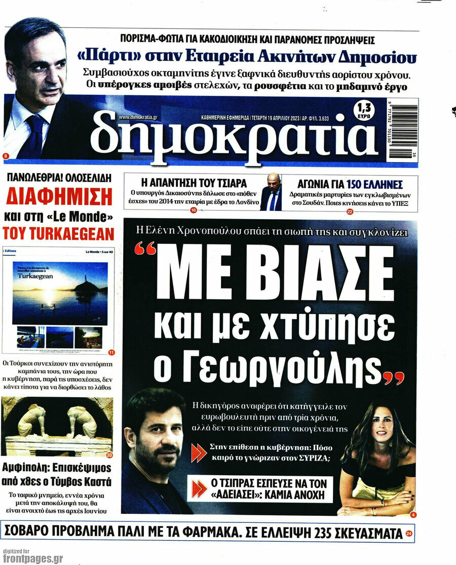 Δημοκρατία