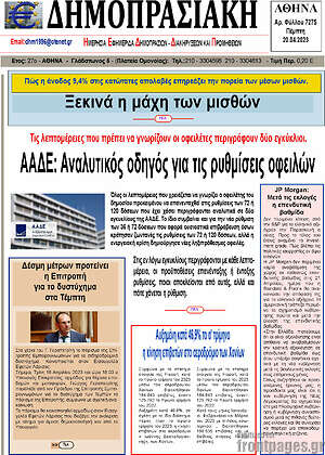 Πρωτοσέλιδο Δημοπρασιακή Αθηνών