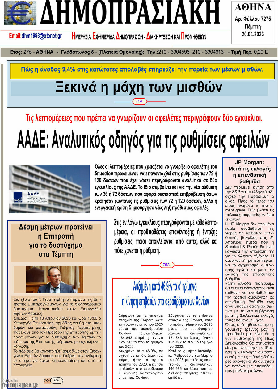 Δημοπρασιακή Αθηνών