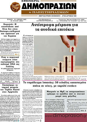 Πρωτοσέλιδο Εφημερίς Δημοπρασιών