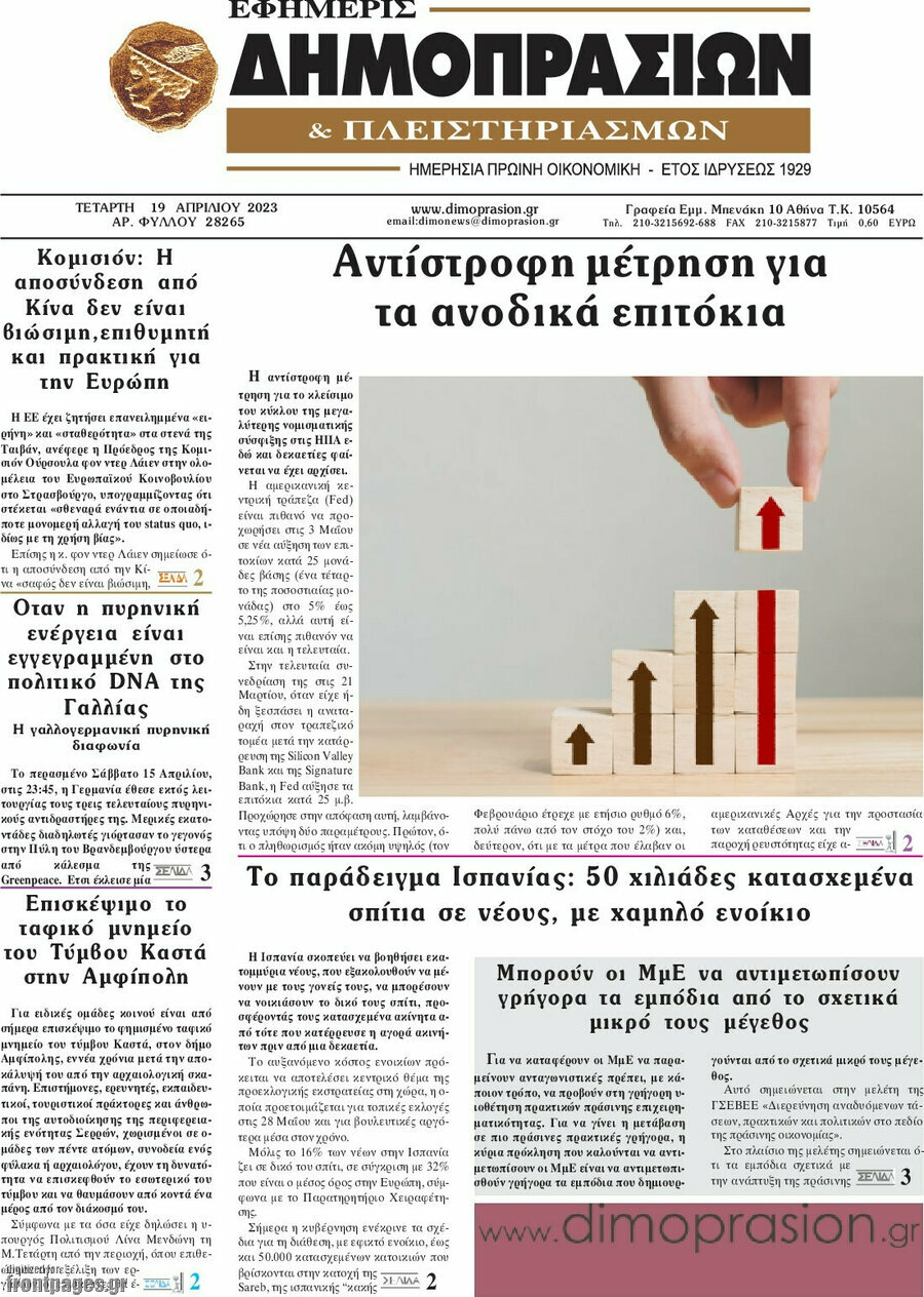 Εφημερίς Δημοπρασιών