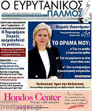 /Ο Ευρυτανικός Παλμός
