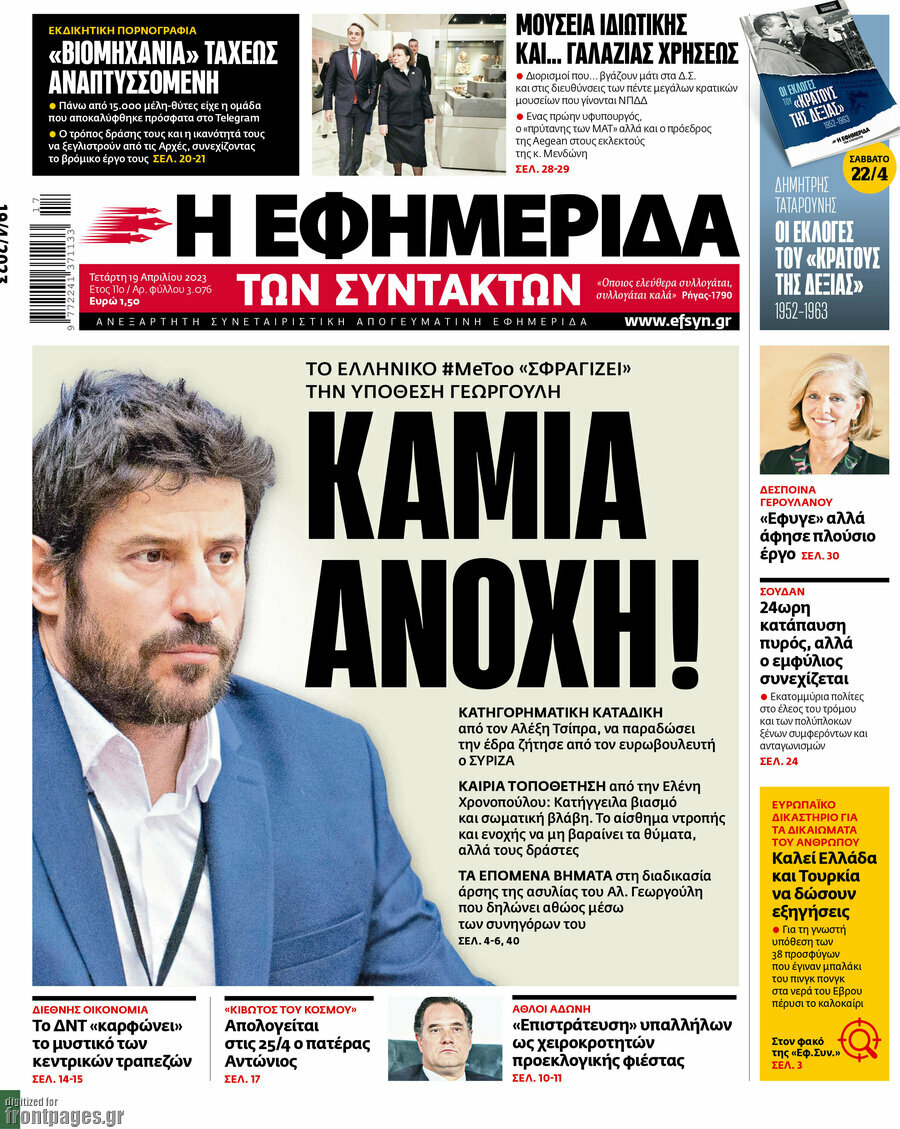 Η εφημερίδα των συντακτών