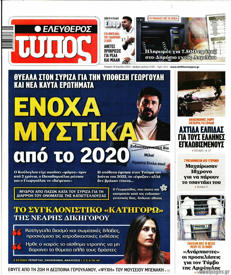 Ελεύθερος Τύπος