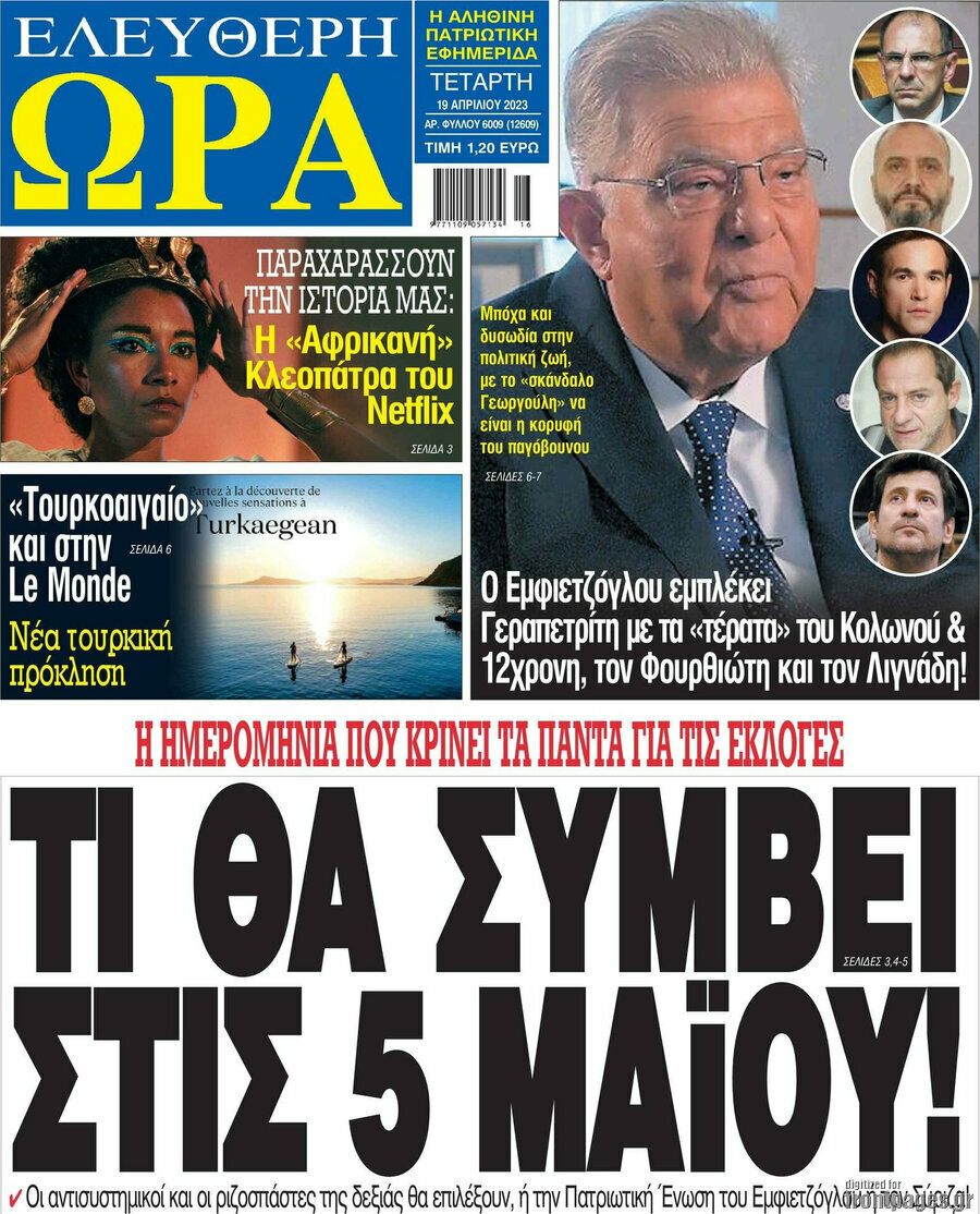 Ελεύθερη ώρα
