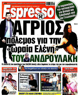 Πρωτοσέλιδο εφημερίδας Espresso - protoselida