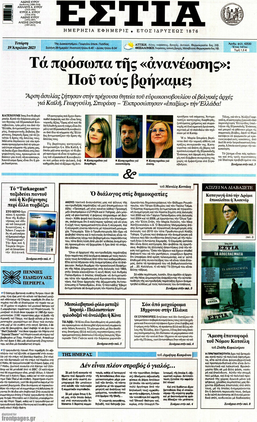 Εστία