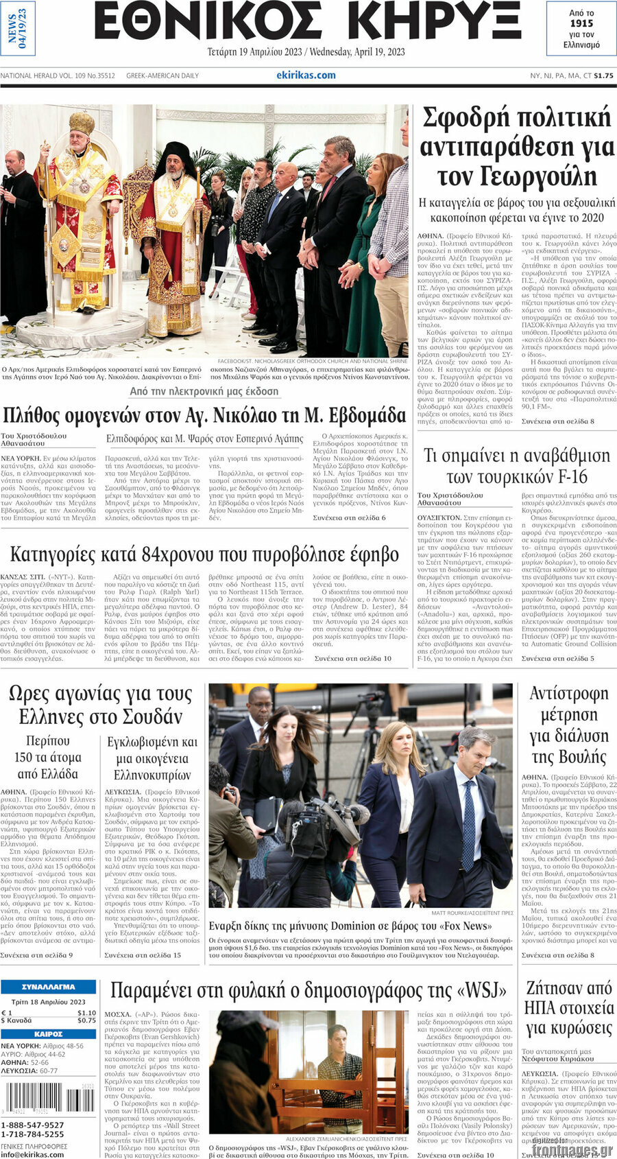 Εθνικός Κήρυξ