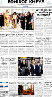 /Εθνικός Κήρυξ