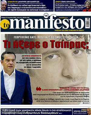 Εφημερίδα Manifesto