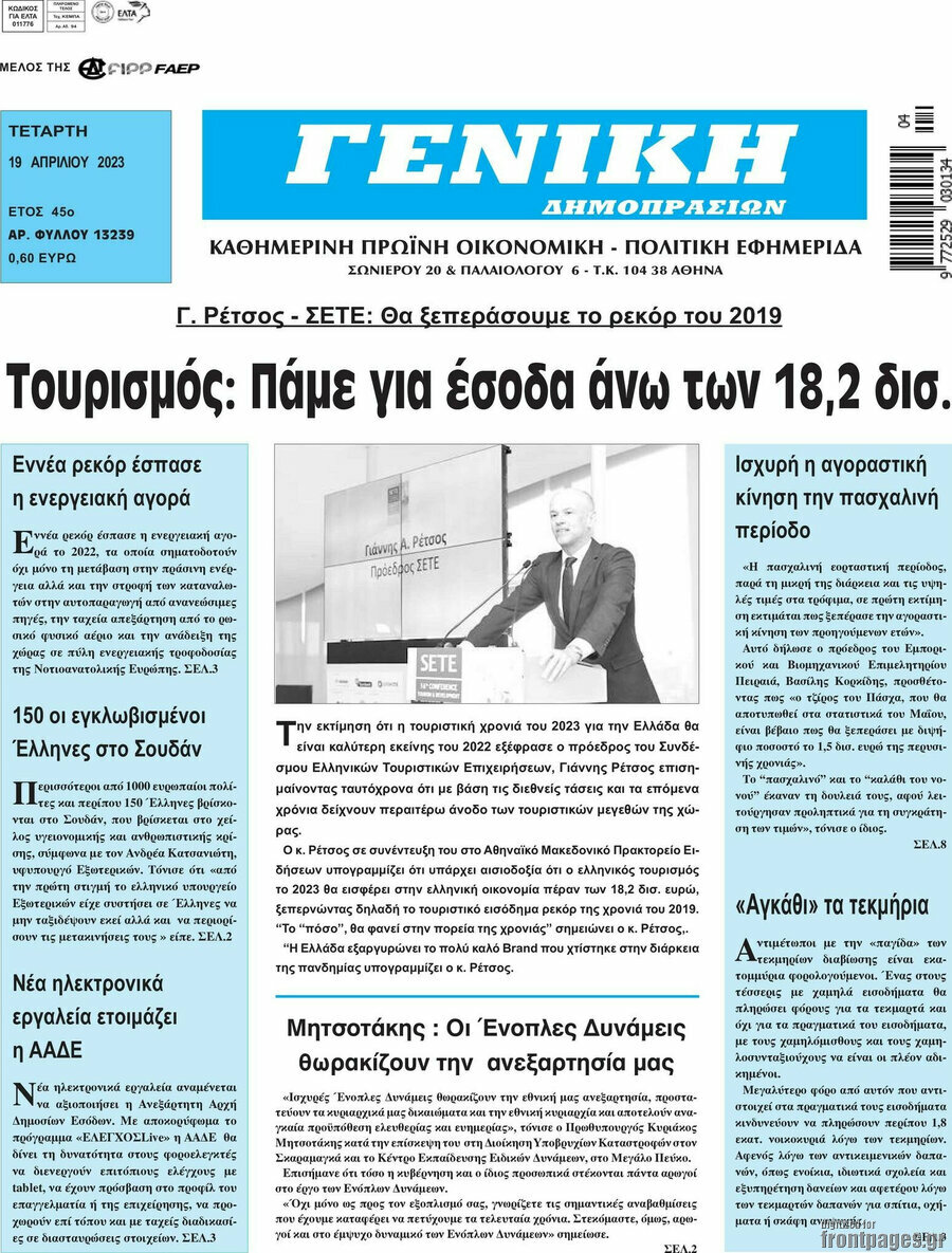 Γενική Δημοπρασιών