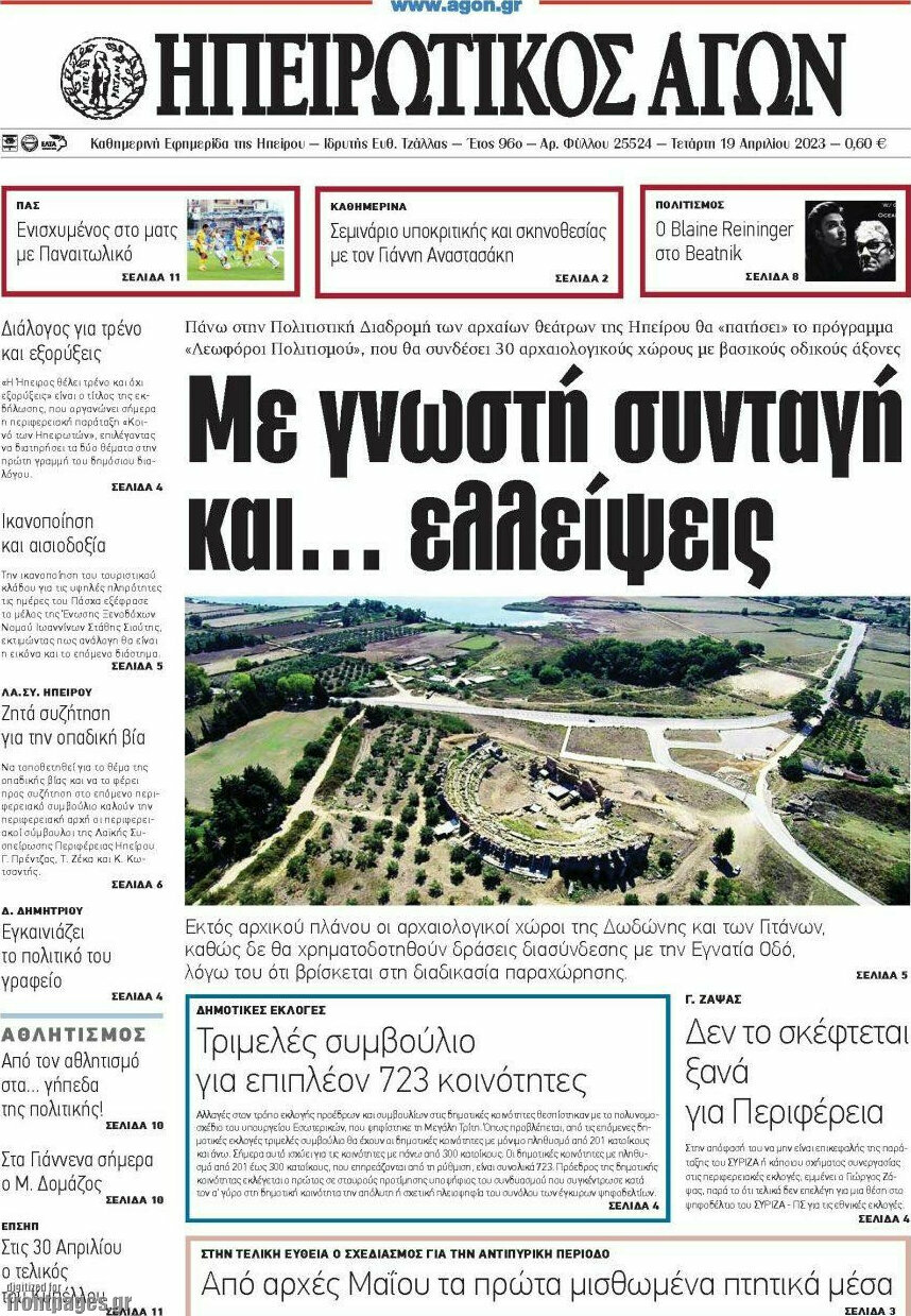 Ηπειρωτικός Αγών