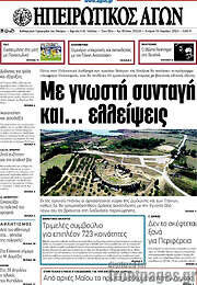 /Ηπειρωτικός Αγών